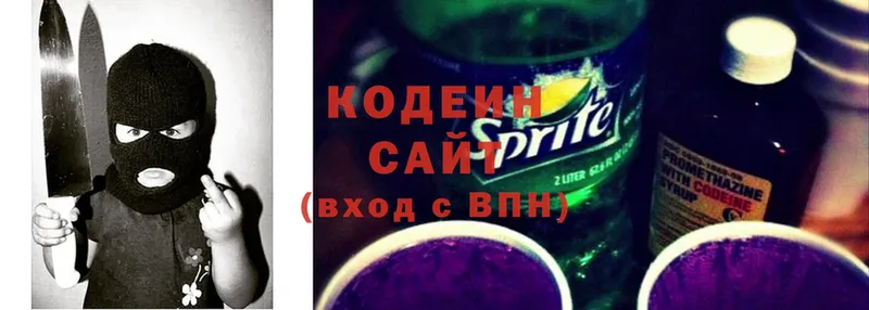 Кодеин напиток Lean (лин)  купить наркотик  Дальнегорск 